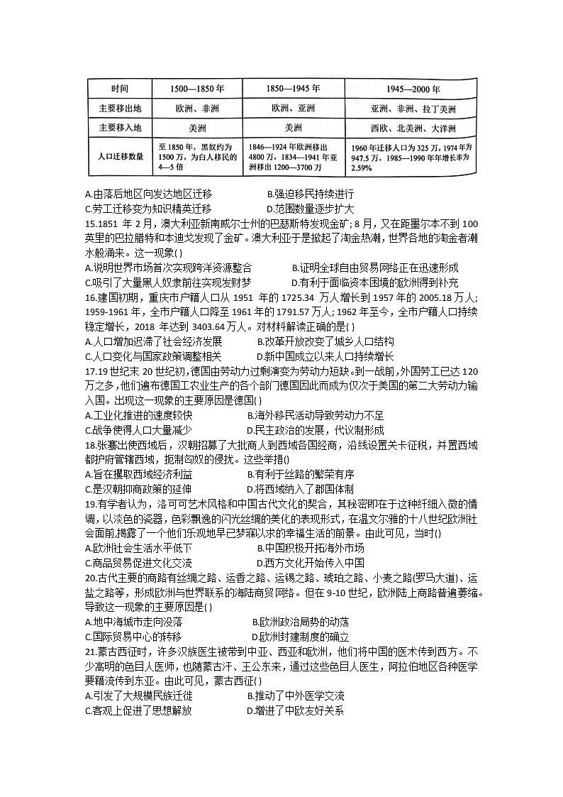 河南省郑州市十校2022-2023学年高二下学期期中联考历史试题03