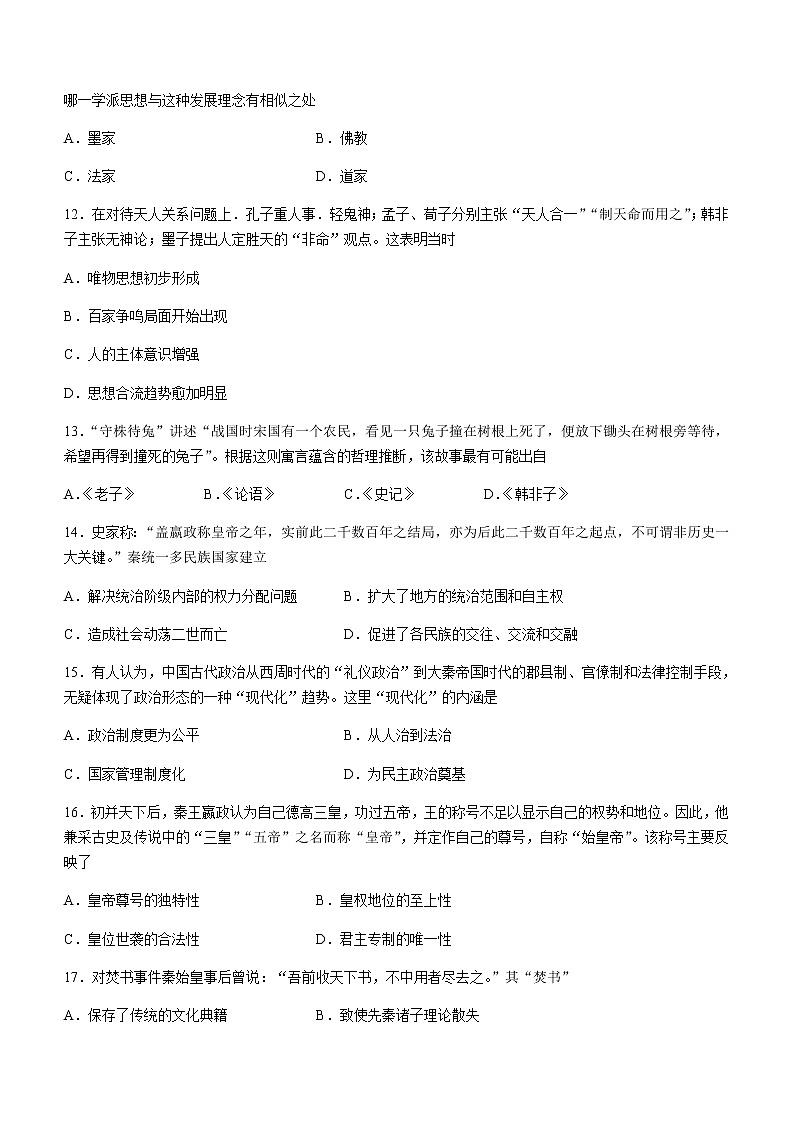 云南省弥勒市第四中学2022-2023学年高二上学期9月月考历史试题含答案第3页