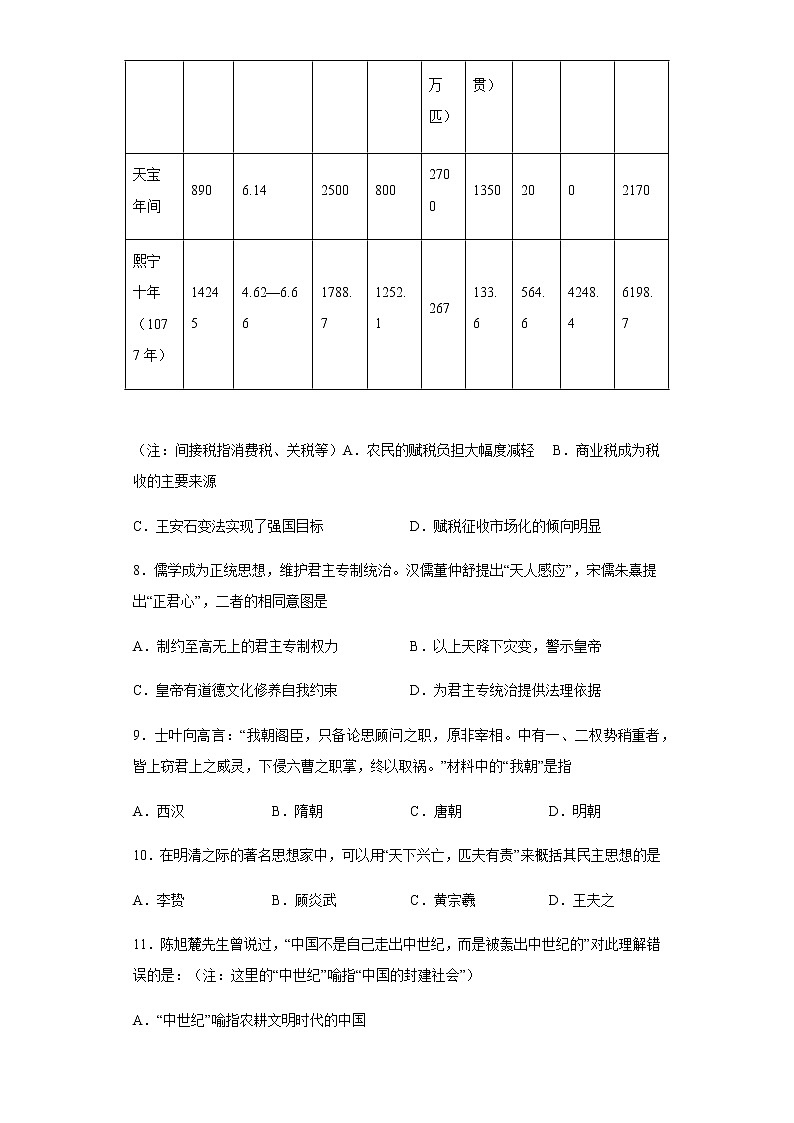 湖南省株洲市天元区名校2022-2023学年高一上学期12月月考历史试题含答案03