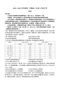 河北省沧州市盐山中学、海兴县中学等2校2022-2023学年高二3月月考历史试题