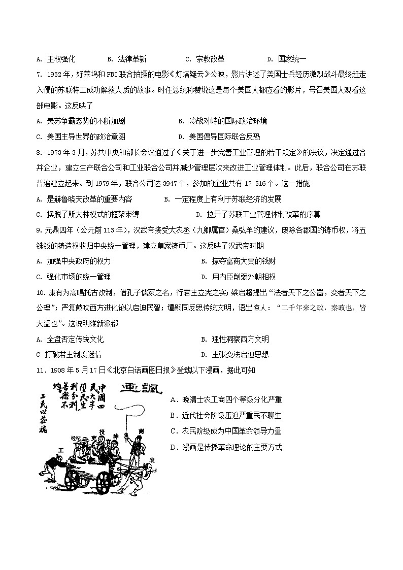 湖北省咸丰春晖学校2022-2023学年高二下学期3月月考历史试题第2页