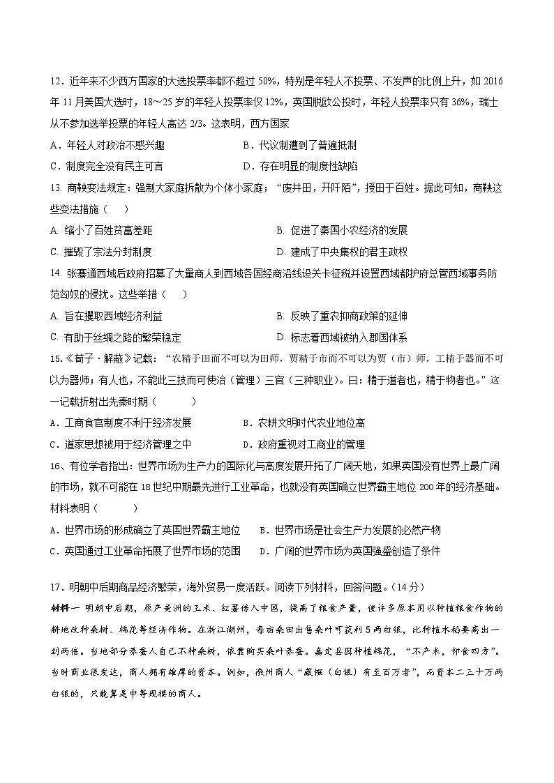 湖北省咸丰春晖学校2022-2023学年高二下学期3月月考历史试题第3页