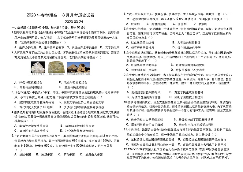 甘肃省张掖市某重点校2022-2023学年高一历史下学期3月月考试题（Word版附答案）01