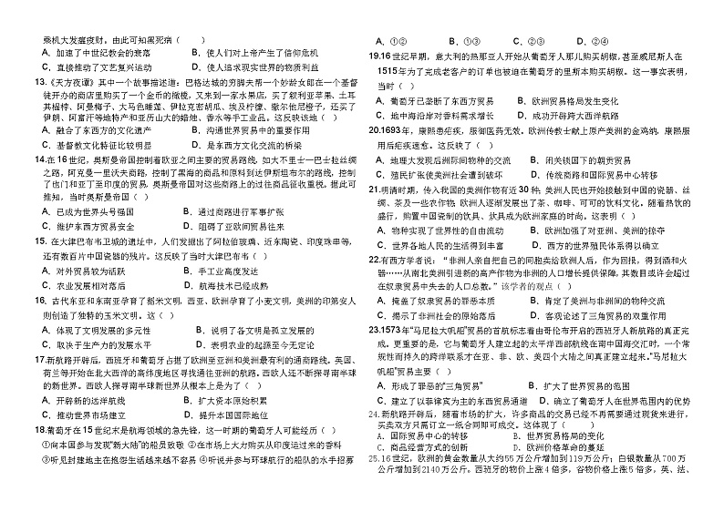 甘肃省张掖市某重点校2022-2023学年高一历史下学期3月月考试题（Word版附答案）02