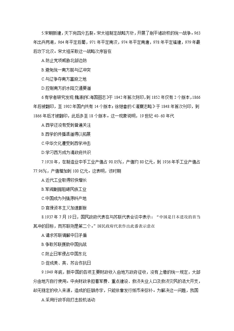 广东省汕头市2022-2023学年高三历史下学期一模试题（Word版附答案）第3页