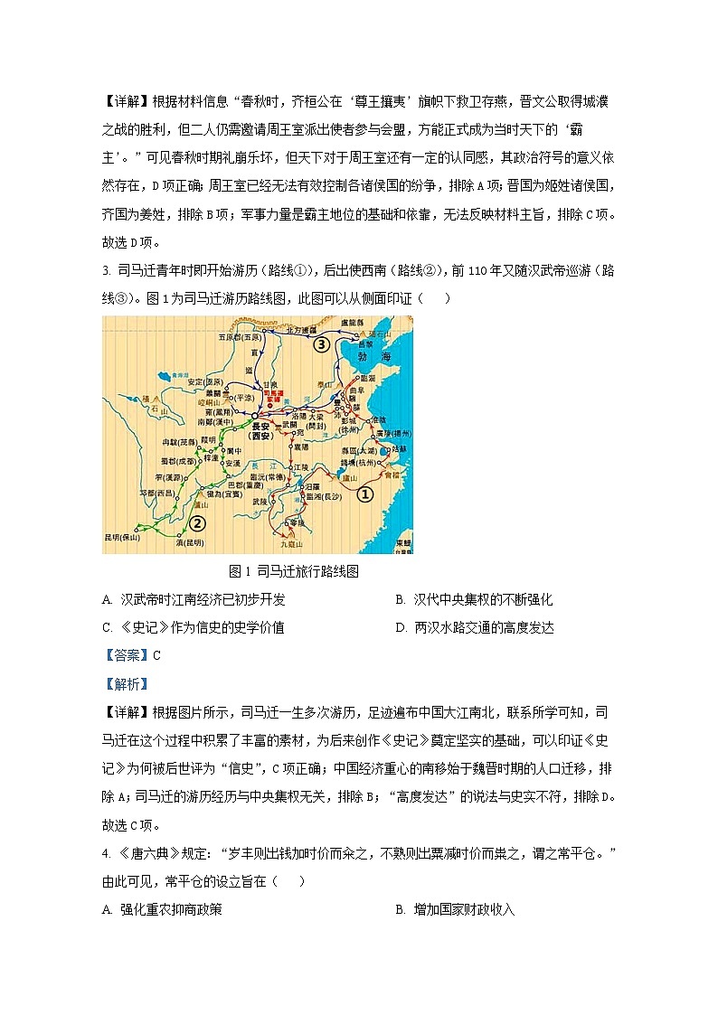 辽宁省沈阳市2022-2023学年高三历史下学期质量监测（一模）试题（Word版附解析）02