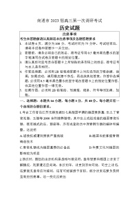 江苏省苏北七市2023届高三历史下学期第一次调研试卷（南通一模）（Word版附答案）