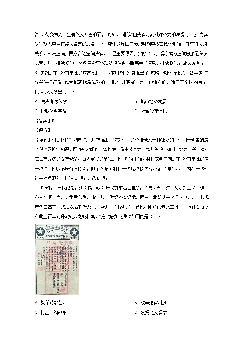 山东省临沂市2023届高三历史下学期一模考试试题（Word版附解析）02