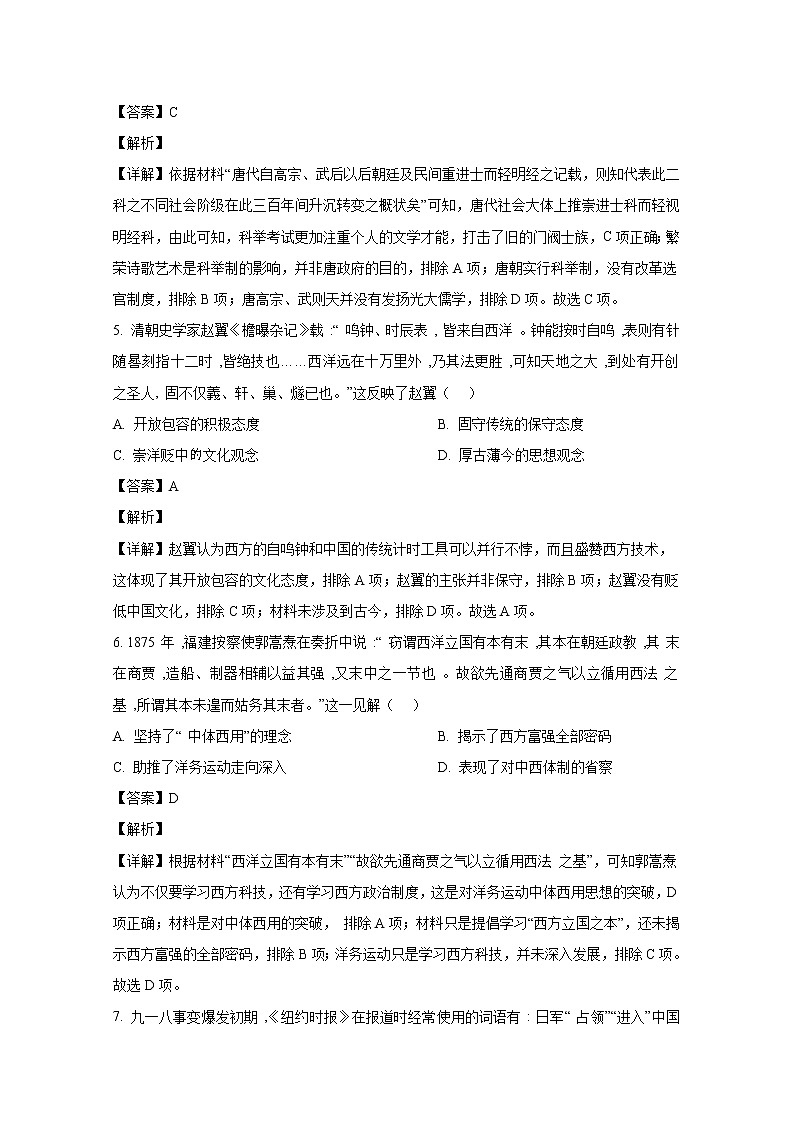 山东省临沂市2023届高三历史下学期一模考试试题（Word版附解析）03