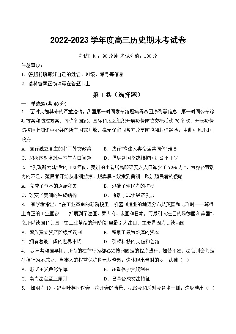 陕西省宝鸡市眉县中学2022-2023学年高三历史上学期一模试题（Word版附解析）01