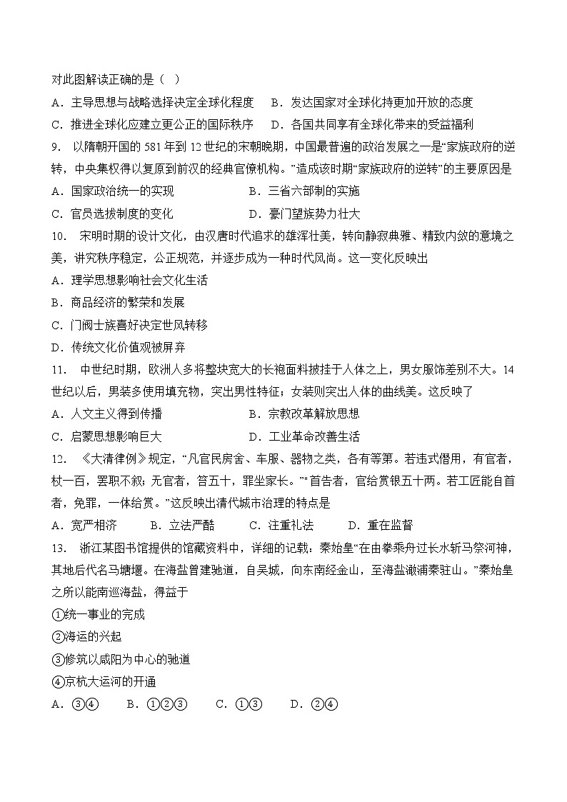陕西省宝鸡市眉县中学2022-2023学年高三历史上学期一模试题（Word版附解析）03