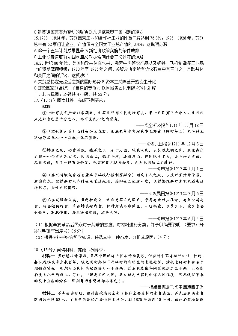 河北省2022-2023学年高三历史下学期全过程纵向评价（二）试题（Word版附答案）第3页