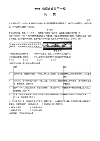 北京市东城区2022-2023学年高三历史下学期综合练习（一）试题（Word版附答案）