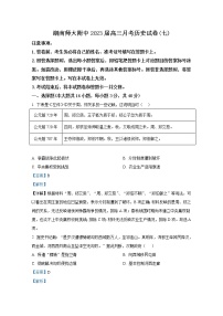 湖南师范大学附属中学2022-2023学年高三历史下学期月考试题（七）（Word版附解析）