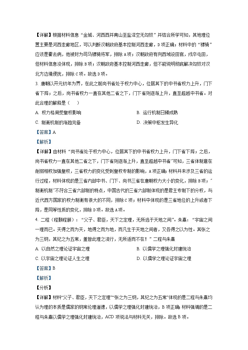 湖南师范大学附属中学2022-2023学年高三历史下学期月考试题（七）（Word版附解析）02