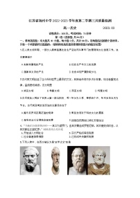 江苏省扬州中学2022-2023学年高一历史下学期3月月考试题（Word版附答案）