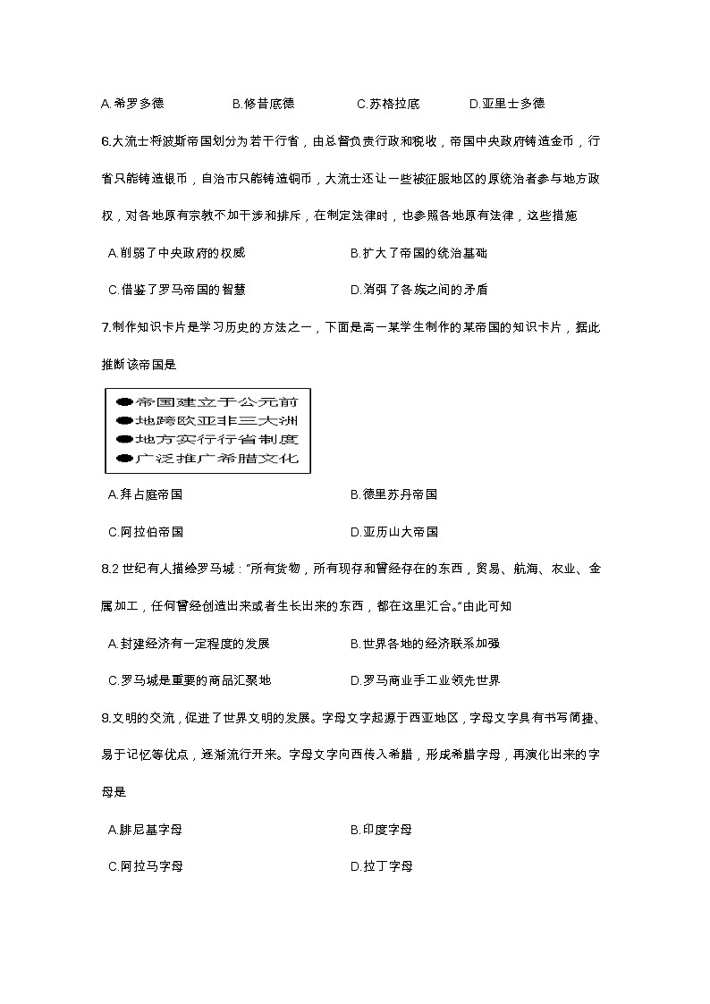 江苏省扬州中学2022-2023学年高一历史下学期3月月考试题（Word版附答案）第2页