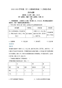 辽宁省六校协作体2022-2023学年高二历史下学期3月联考试题（Word版附解析）