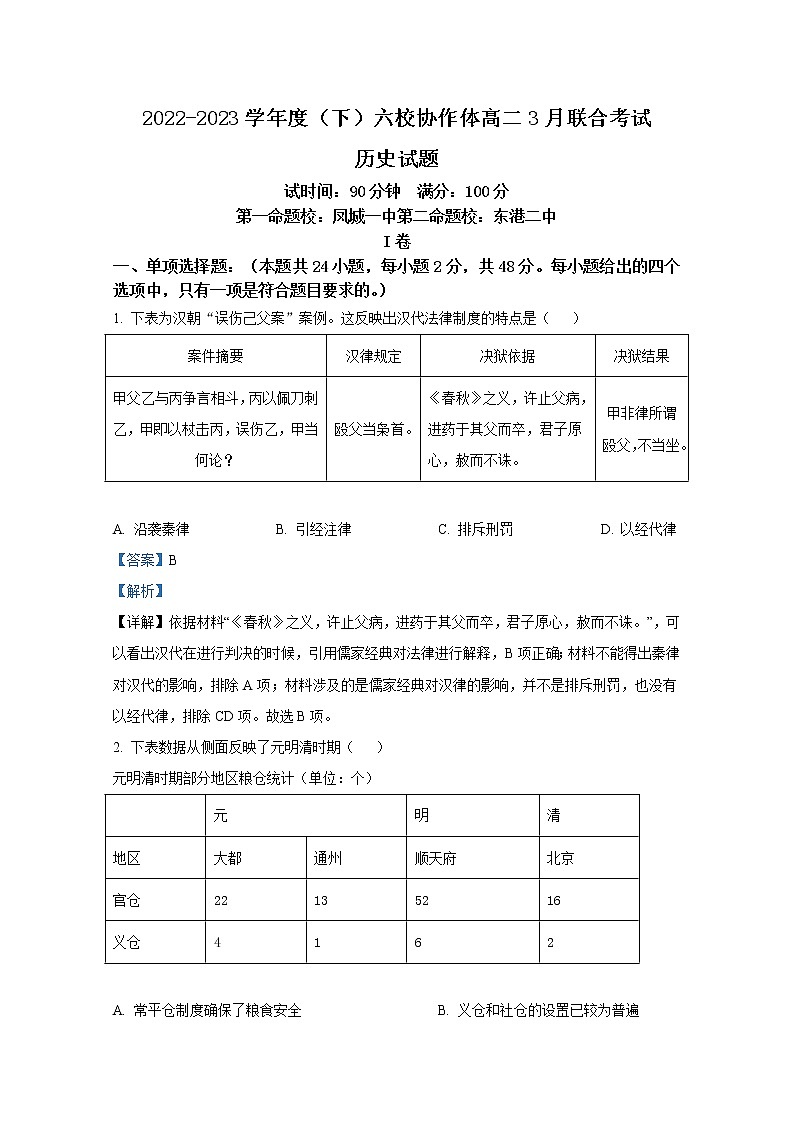辽宁省六校协作体2022-2023学年高二历史下学期3月联考试题（Word版附解析）01