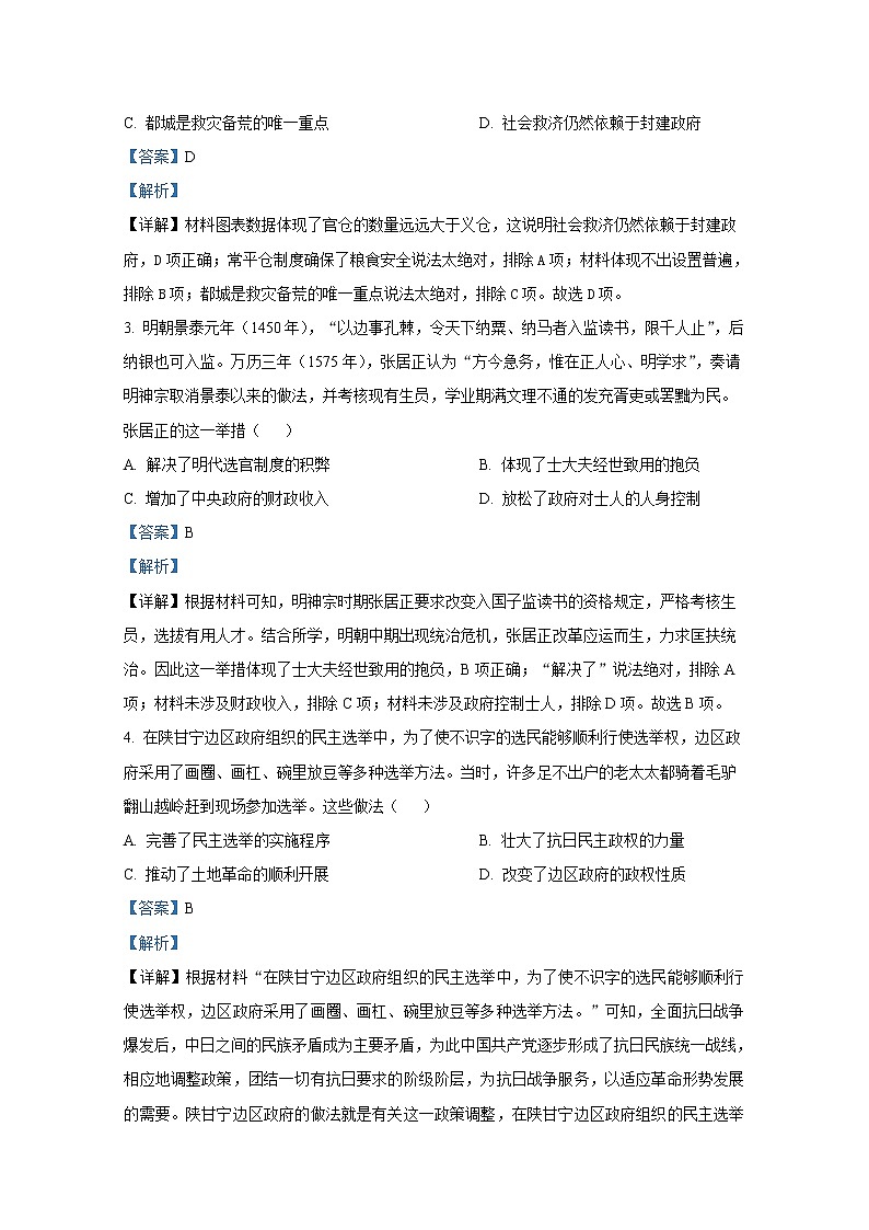 辽宁省六校协作体2022-2023学年高二历史下学期3月联考试题（Word版附解析）02