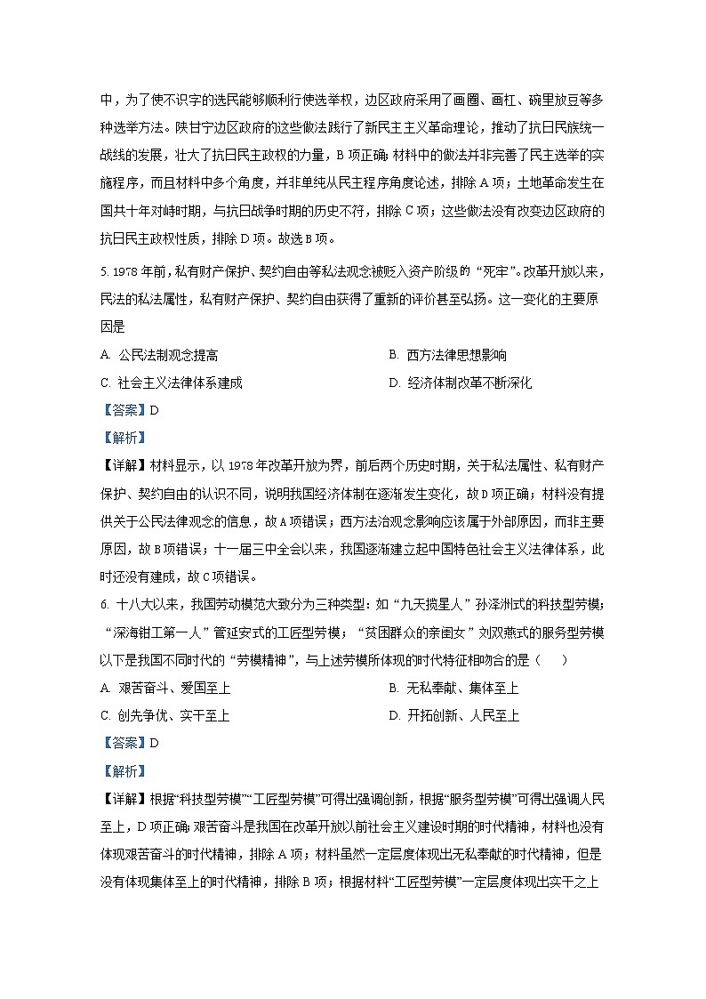 辽宁省六校协作体2022-2023学年高二历史下学期3月联考试题（Word版附解析）03