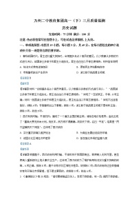 重庆市万州第二高级中学2022-2023学年高一历史下学期3月第一次月考试题（Word版附解析）