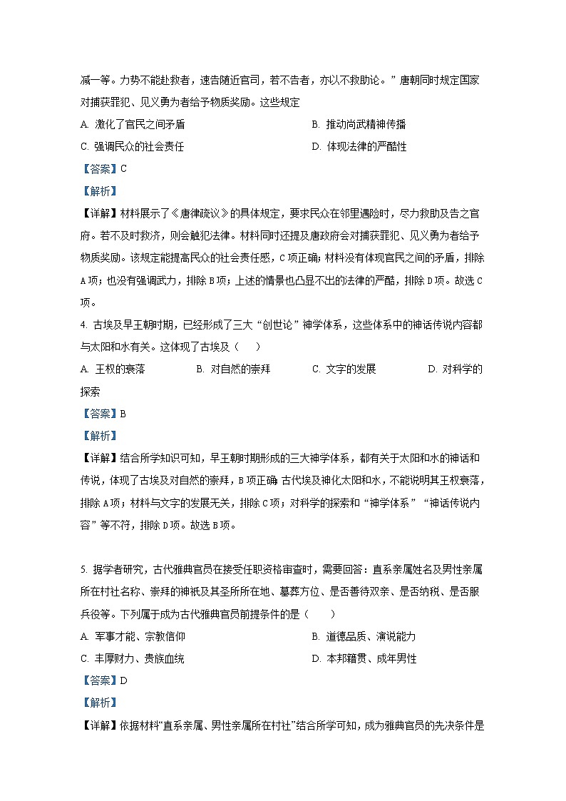 重庆市万州第二高级中学2022-2023学年高一历史下学期3月第一次月考试题（Word版附解析）第2页