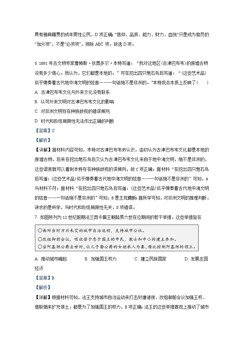 重庆市万州第二高级中学2022-2023学年高一历史下学期3月第一次月考试题（Word版附解析）第3页
