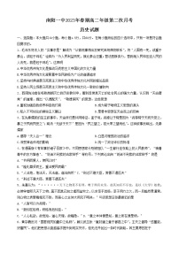 河南省南阳市第一中学2022-2023学年高二历史下学期3月月考试题（Word版附答案）