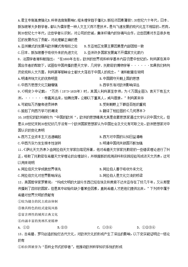 河南省南阳市第一中学2022-2023学年高二历史下学期3月月考试题（Word版附答案）第2页