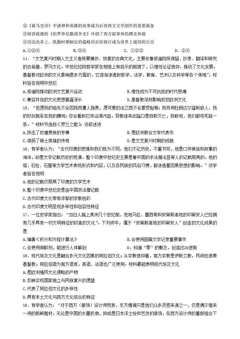 河南省南阳市第一中学2022-2023学年高二历史下学期3月月考试题（Word版附答案）第3页