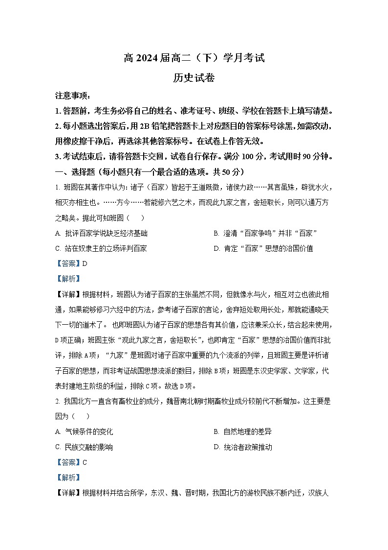 重庆市巴蜀中学2022-2023学年高二历史下学期第一次月考试题（Word版附解析）第1页