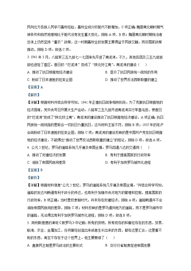 重庆市巴蜀中学2022-2023学年高二历史下学期第一次月考试题（Word版附解析）第2页