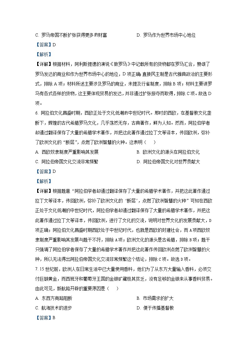 重庆市巴蜀中学2022-2023学年高二历史下学期第一次月考试题（Word版附解析）第3页