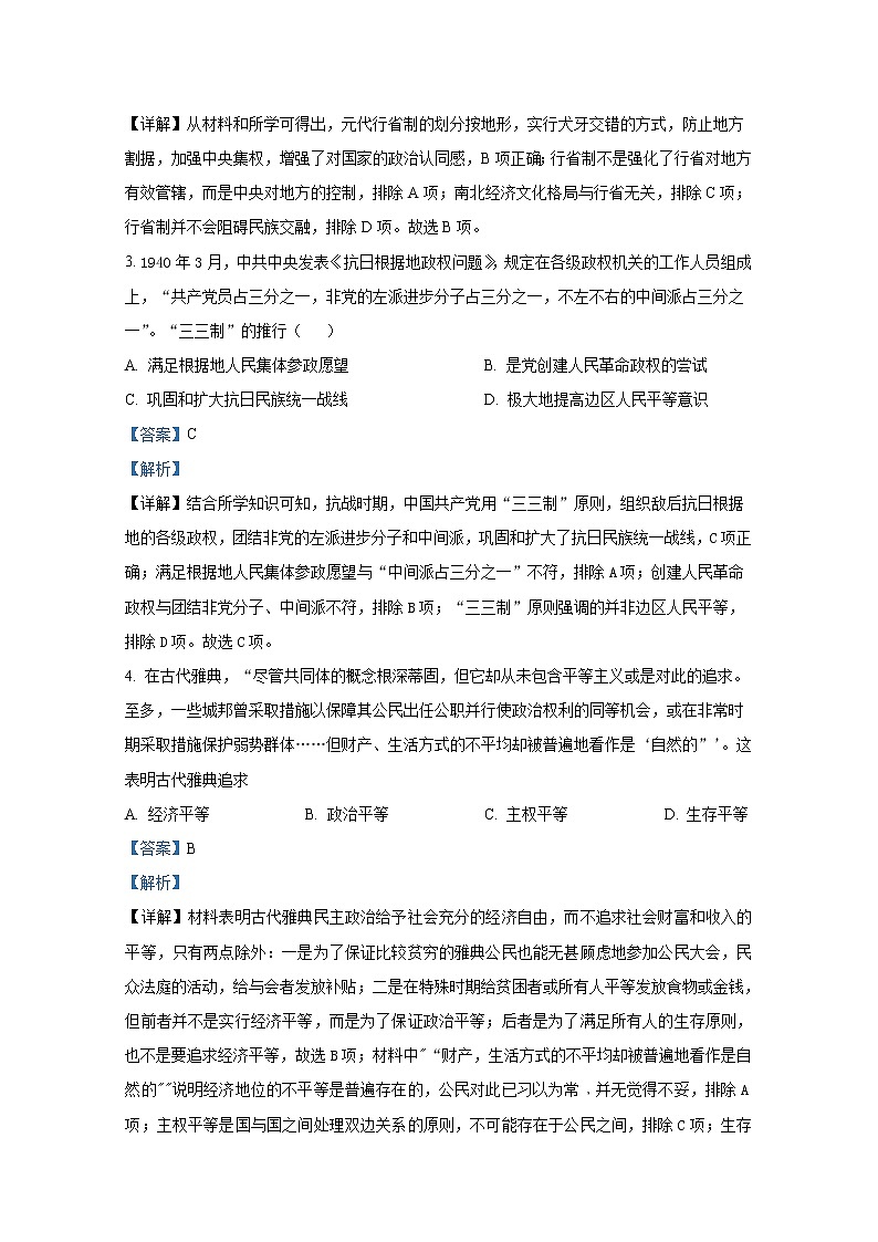 浙江省山河联盟2022-2023学年高二历史下学期3月联考试题（Word版附解析）02