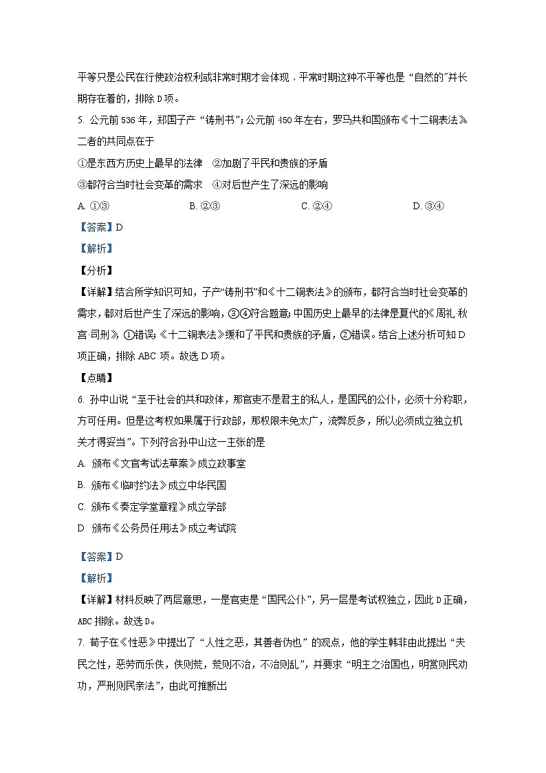 浙江省山河联盟2022-2023学年高二历史下学期3月联考试题（Word版附解析）03