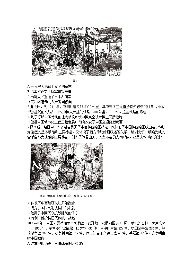 重庆市巴蜀中学2022-2023学年高三历史下学期高考适应性月考（八）（Word版附解析）02