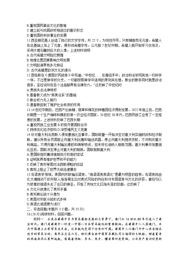 重庆市巴蜀中学2022-2023学年高三历史下学期高考适应性月考（八）（Word版附解析）03