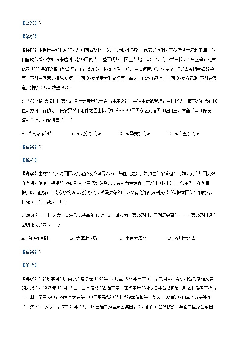 2022-2023学年浙江省嘉兴市高一上学期期末考试历史试题含解析03