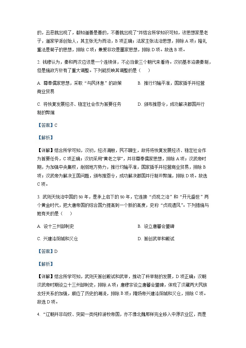 2022-2023学年浙江省宁波市九校高一上学期1月期末联考试题历史含答案02