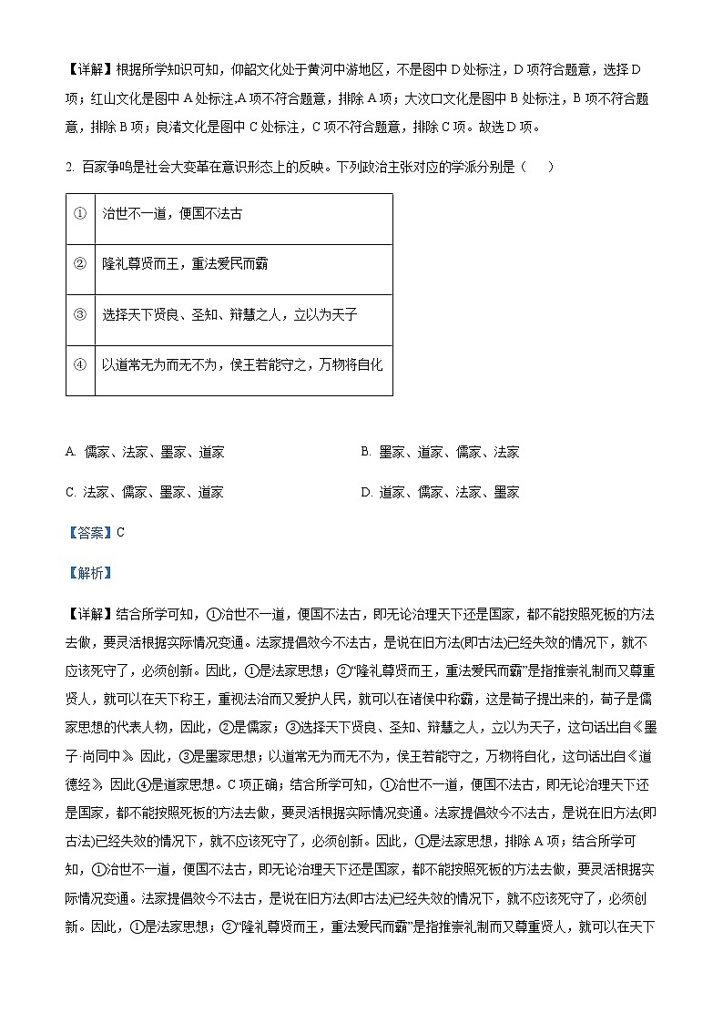 2022-2023学年浙江省温州市高一上学期期末考试历史试题（A卷）含解析02