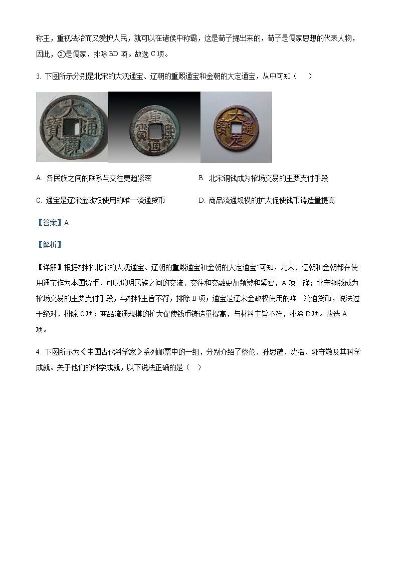 2022-2023学年浙江省温州市高一上学期期末考试历史试题（A卷）含解析03