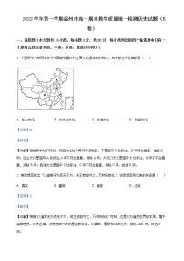 2022-2023学年浙江省温州市高一上学期期末考试历史试题（B卷）含解析