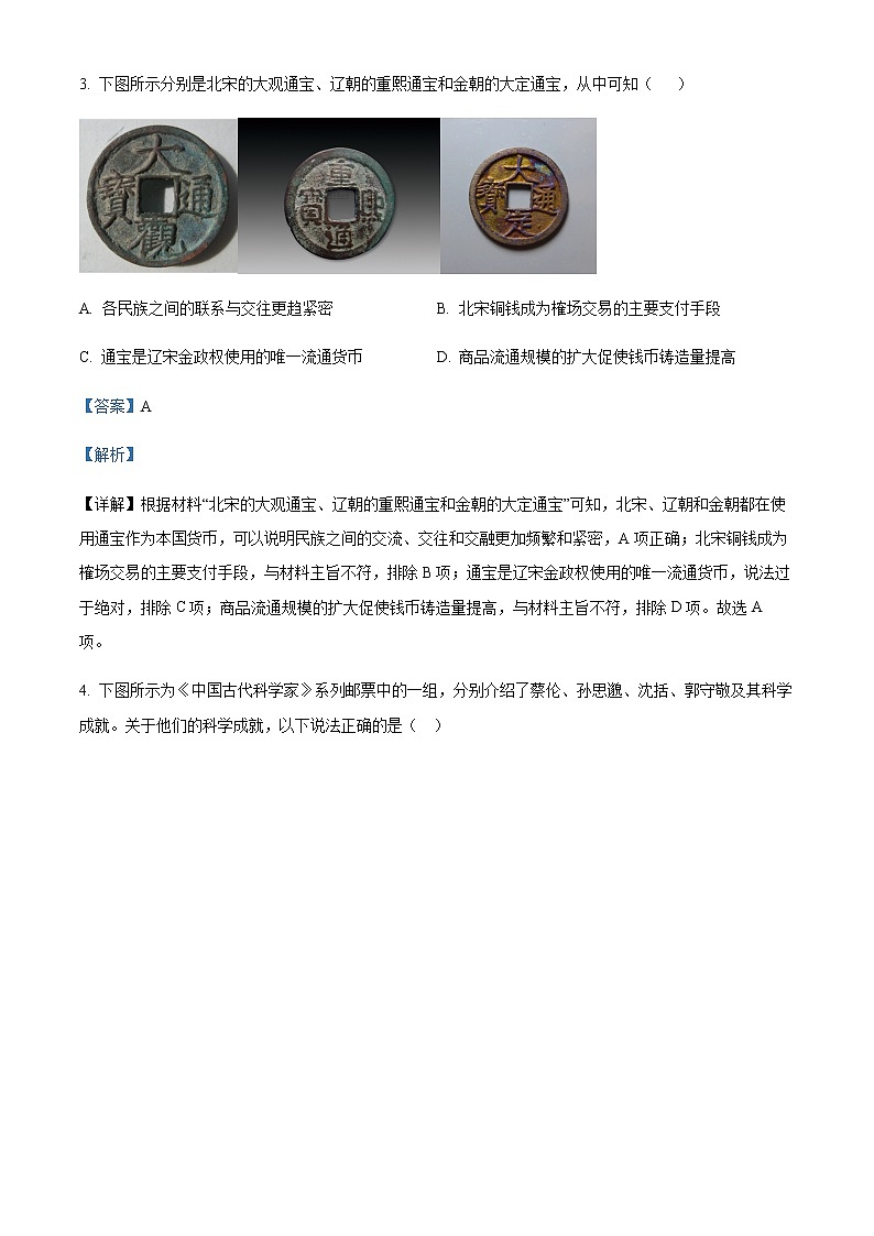 2022-2023学年浙江省温州市高一上学期期末考试历史试题（B卷）含解析02