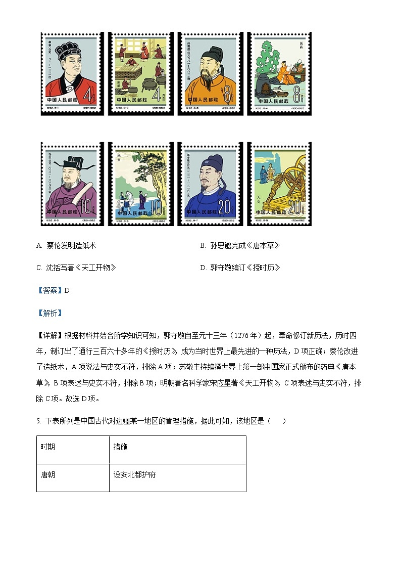 2022-2023学年浙江省温州市高一上学期期末考试历史试题（B卷）含解析03