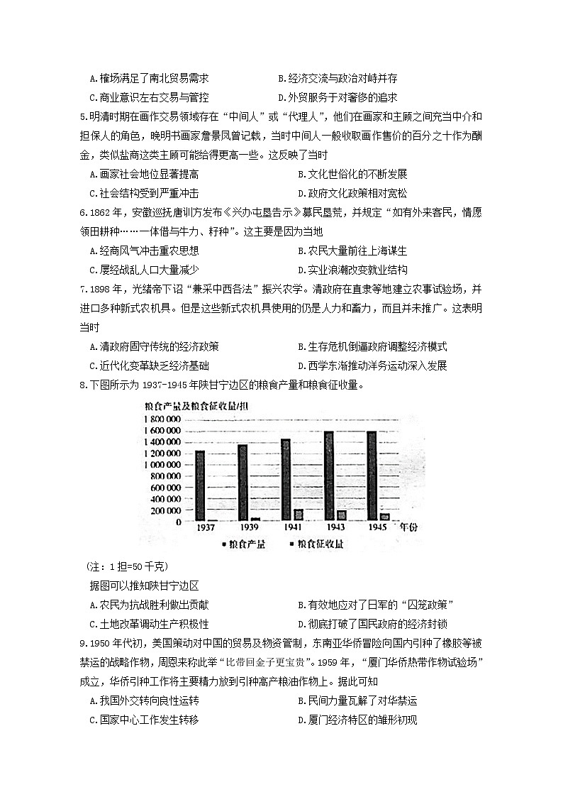 广东省2023届高三历史下学期一模试题（Word版附答案）02