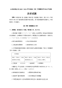 山东省烟台市2020-2021学年高二下学期期末考试历史试题 Word版含答案