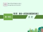 第3课　秦统一多民族封建国家的建立课件PPT