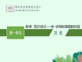 第4课　西汉与东汉——统一多民族封建国家的巩固课件PPT