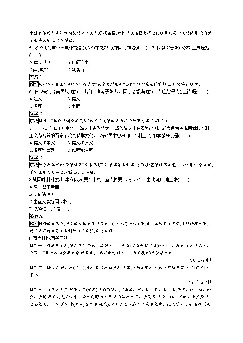 第2课　诸侯纷争与变法运动 试卷02